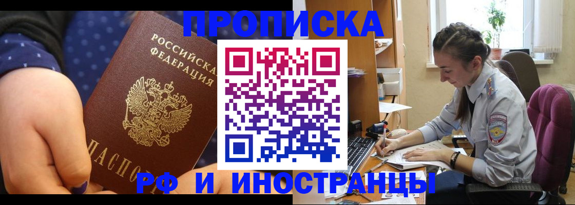 прописка штамп в Пересвете